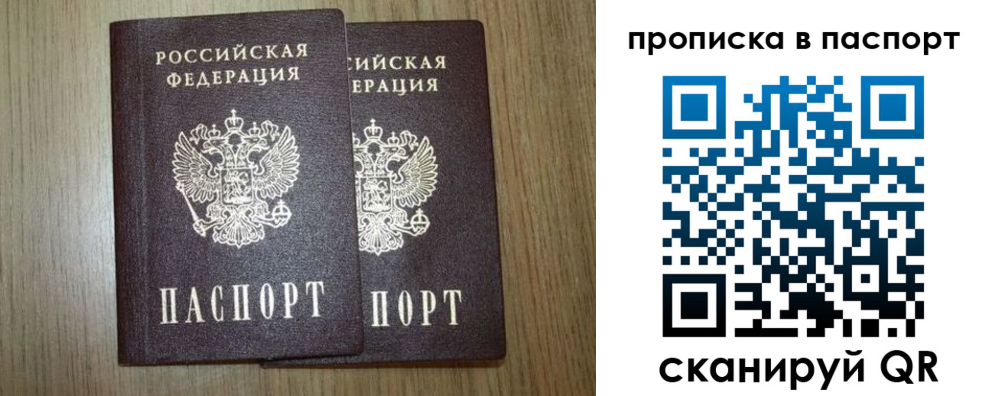 прописка ребенка в Баймаке