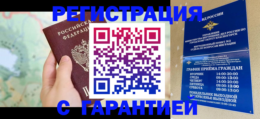 прописка для военкомата в Баймаке